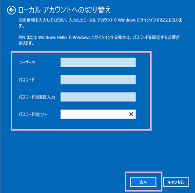 ​​​​​​​ユーザー名・パスワード・パスワードの確認入力・パスワードのヒントを入力したら「次へ」をクリック