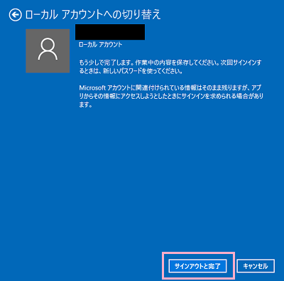 最後に「サインアウトと完了」をクリック