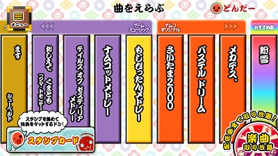 太鼓の達人プラス★新曲取り放題！のメニュー画面