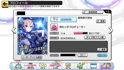 アイドルマスター シンデレラガールズ スターライトステージのメニュー画面