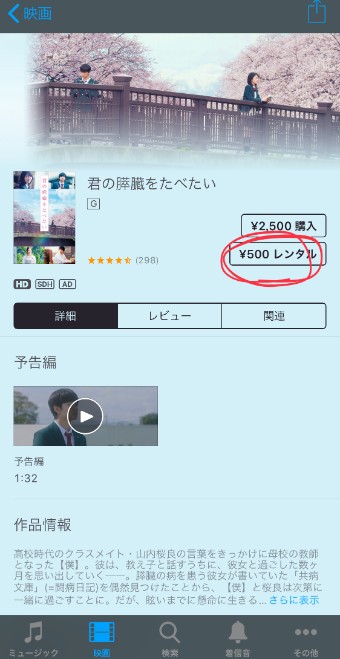 iTunesの映画のレンタル購入