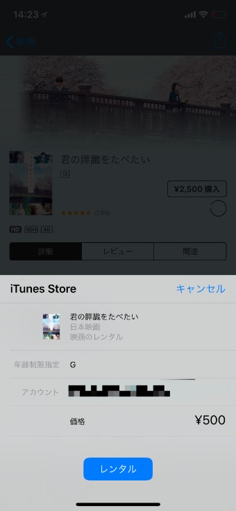 iTunesの映画レンタルの決済