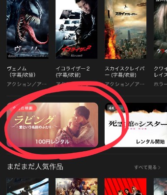 iTunesの「今週の映画」