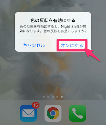iPhoneのホーム画面から色の反転をオンにする