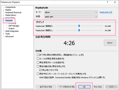 左側メニューの「Playback」をクリックするとReplayGain（リプレイゲイン）項目が表示