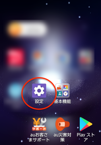 「設定」アイコンをタップ