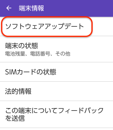 「ソフトウェアアップデート」をタップ