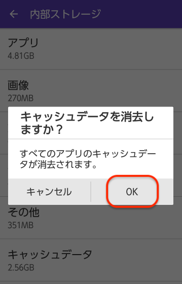 「OK」をタップ
