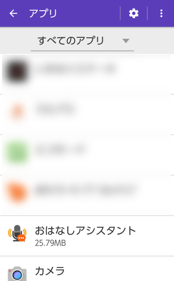 インストールされているアプリ一覧が表示