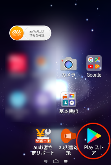 「Playストア」のアイコンをタップ