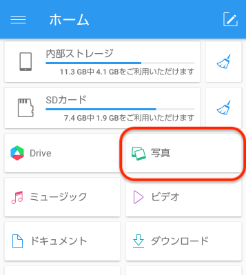 画像を移動させる場合は、「写真」をタップ