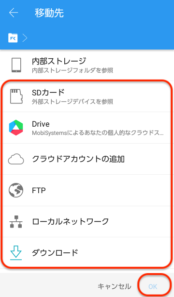 内部ストレージ以外の移動先をタップして、右下の「OK」をタップ