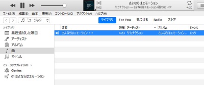 ライブラリに追加した曲を選択した状態でウィンドウ左上に表示される再生ボタンをクリック