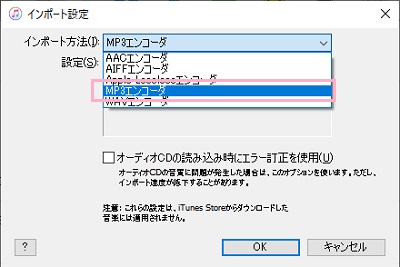 インポート方法の項目を「MP3エンコーダ」に変更して「OK」をクリック
