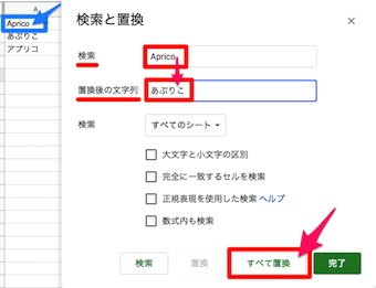 スプレッドシートの編集の検索と置換の入力
