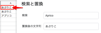 スプレッドシートの編集の検索と置換の確認
