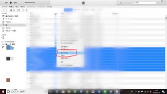 iTunesのプロパティ