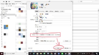 iTunesの曲の編集
