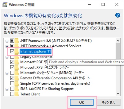 Windowsの機能ウィンドウが表示