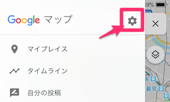 Googleマップアプリのメニューの歯車マーク