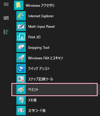デスクトップ画面左下のスタートボタンをクリックしてスタートメニューを開き、「すべてのアプリ」から「Windowsアクセサリ」フォルダを展開
