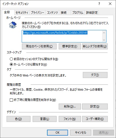 Windows10のインターネットオプション