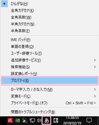 デスクトップ画面下部に表示されているタスクバーの右のほうにあるIMEアイコン（"あ"や"A"と表示されている場所）を右クリックするとIMEのメニューが表示されるので「プロパティ」をクリック