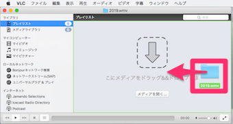vlc media Playerにwmvファイルをドラッグ