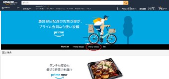 プライム会員のアカウントでログインをし、「今すぐ確認　プライム」をクリック