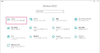 Windowsの設定ウィンドウが表示されたら「システム」をクリック