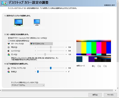 デスクトップカラー設定の調整では、明るさ（輝度）・コントラスト・ガンマを設定