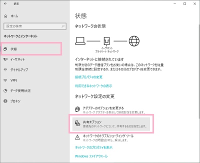 ​​​​​​​左側メニューの「状態」をクリックすることでウィンドウ右側にネットワークの状態が表示