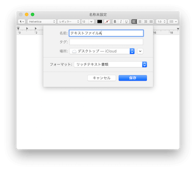 ファイルの保存