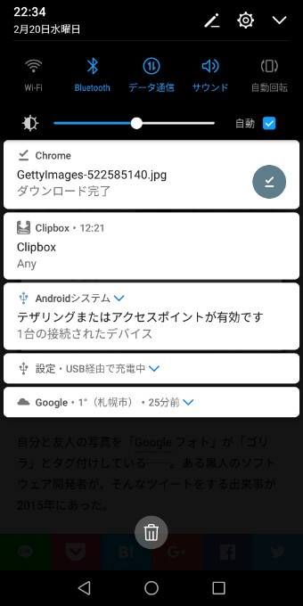 ステータスバー(通知)から見る