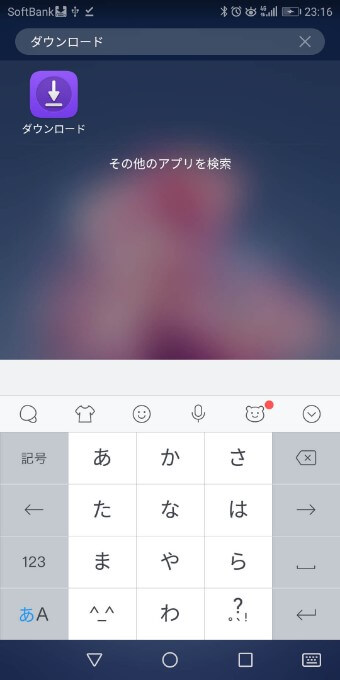 「ダウンロード」アプリから履歴を見る
