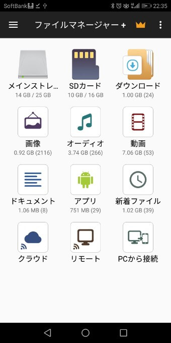 ファイルマネージャー