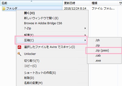 パスワードをかけたいフォルダを右クリックして、右クリックメニューの「圧縮」から「.zip(pass)」をクリック