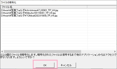 フォルダ内ファイルがリスト表示されるので、確認したら「OK」をクリック