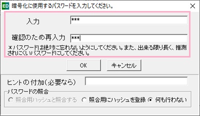 暗号化に使用するパスワードを入力