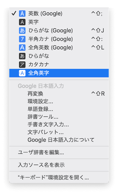 入力モードに「全角英字」が追加