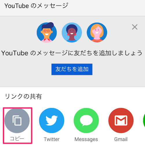 Youtubeの動画でもサイトでも動画ページの「共有」を選択し、コピーを選択