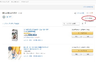 Amazonプライムのリストの名称