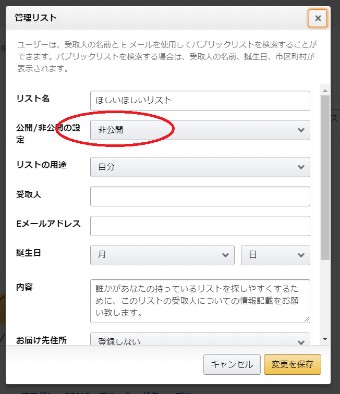 Amazonプライムの公開/非公開の設定