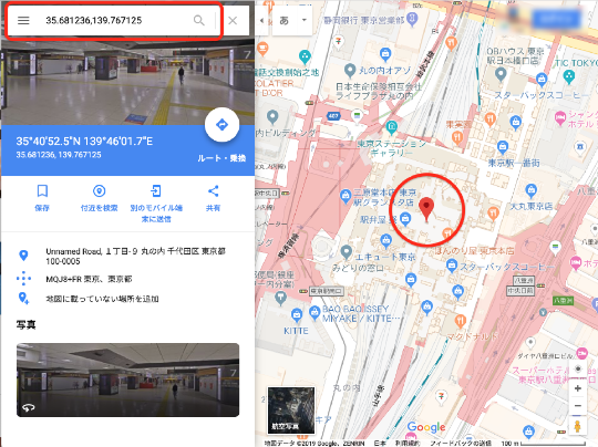 Googleマップの検索窓に緯度経度を入力する
