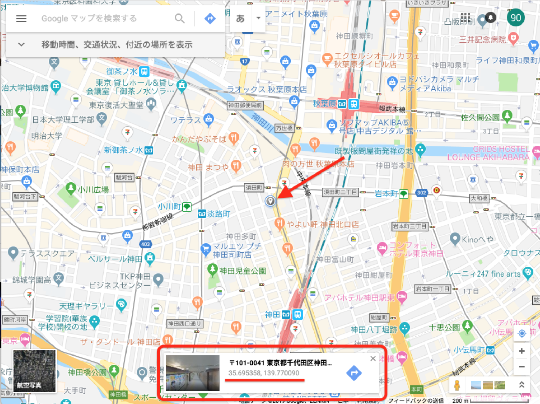 Googleマップの現在地の表示の下部の緯度経度
