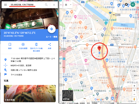 Googleマップの現在地の表示の左上の緯度経度
