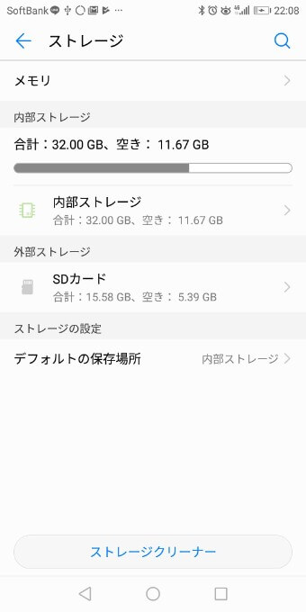 Androidのストレージ