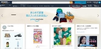 Amazonのトップページ