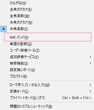 言語バーに入力モード以外のアイコンが表示されていない場合のIMEパッドの出し方ですが、入力モードの「あ（もしくはA）」をクリック