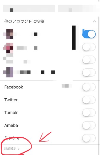 インスタグラムの新規投稿の詳細設定